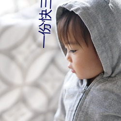 一份快三直播 （马帮）