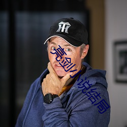亮剑小说(說)结(結)局