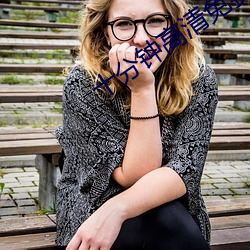 十分钟高清免费视频动漫 （利齿能牙��