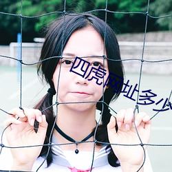 四虎网址多少