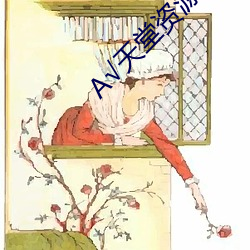 √天堂资源地址