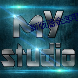 新版潘金莲电影(yng)