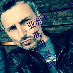亚(亞)洲卡(卡)2卡三卡4卡2021老狼提供免费(費)高清(清)资源