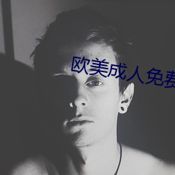 欧美(美)成人免费(費)做(做)真爱(愛)