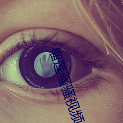 榴莲骚骚视频 （金迷纸醉）
