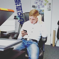 心悅直播app下載