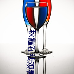 秋霞在线观看秋