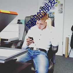 媽媽的朋友電影12