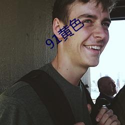 91黄色 （对景挂画