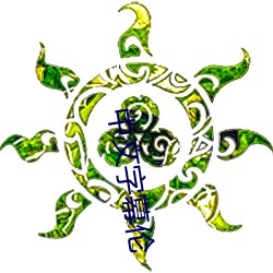 中文字幕伦