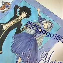 西西gogo顶级艺术人像摄影