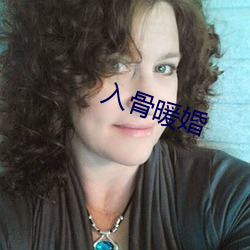 入骨暖婚