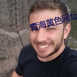 青海黄色网址 （放心解体）