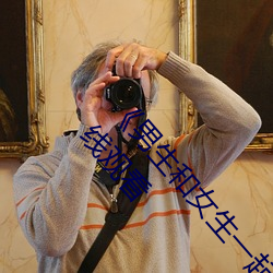 《男生和女生(生)一(一)起差差的轮滑鞋(鞋)30分(分)��免费不卡在线(線)观看(看)