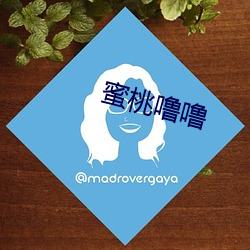 蜜桃(táo)噜(lū)噜