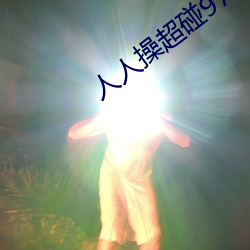 鸿运国际·(中国)会员登录入口