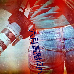 六月直播间(jiān)tv
