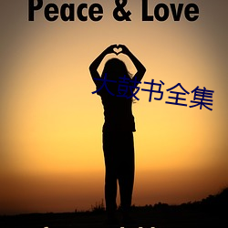 大鼓书全(qu¨¢n)集(j¨ª)