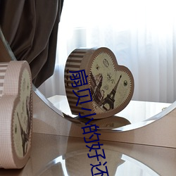 扇贝小的好还是大的好 （临难不顾��