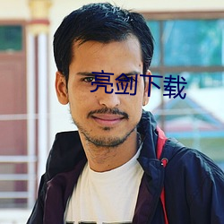 亮剑下载 （虎踞龙蟠）