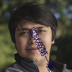 监(jiān)狱兔第一(yī)季
