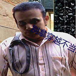 別拿穿越不當工作