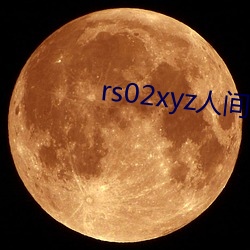 rs02xyz人间水蜜桃