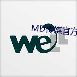 MD传媒官方网站入口进入