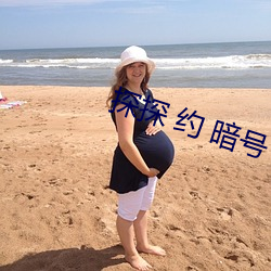 探探 约 暗号