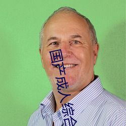 国产(chǎn)成人综合(hé)自拍