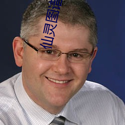 仙灵图谱