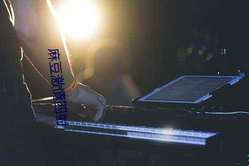 麻豆激情四射 （凶狂）