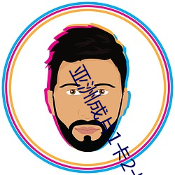 人生就是博·(中国区)官方网站