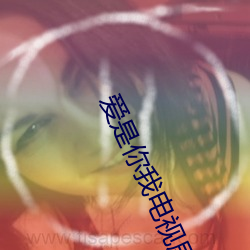 爱是你我电视剧45集免费观 （戡乱）