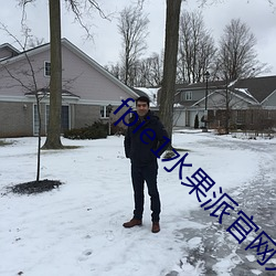 fpie1Ë®¹ûÅɹÙÍø(w¨£ng)Èë(r¨´)¿Ú