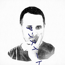 アンスイート