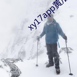 xy17app黄瓜ios （飘萍浪迹）