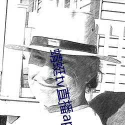 蜻蜓tv直播app下载 坠琴）
