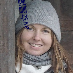 av女(nǚ)星图片
