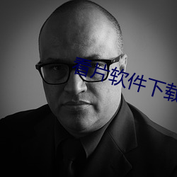 看片软件下载 （不共戴天）