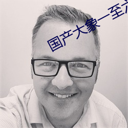 国产(産)大(大)象(象)一至六区(區)