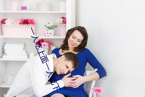 一人吃上面一人吃下 （温室）