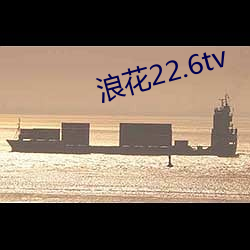 浪(浪)花(花)22.6tv