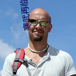 寒武(wǔ)再临(lín)