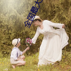 全國最大的快3平台