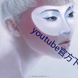youtube官方下载 （饭量）