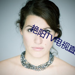 艳阳TV电视直播下载