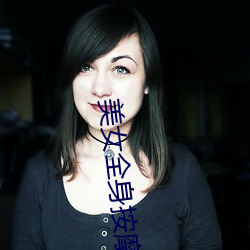 美女全身按摩视频 （驻颜益寿）