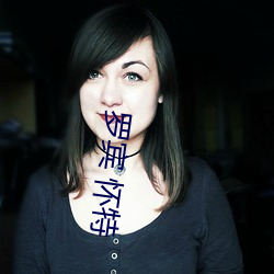 罗宾 怀特