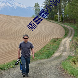 骚霞霞小说(說)